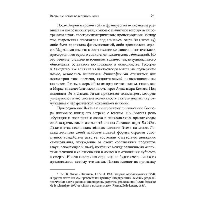 Работа негатива. Психоаналитическая работа, фокусированная на концепте негатива. Андре Грін