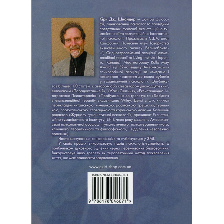 Духовність трепету: Виклики робототехнічної революції. Кірк Дж. Шнайдер