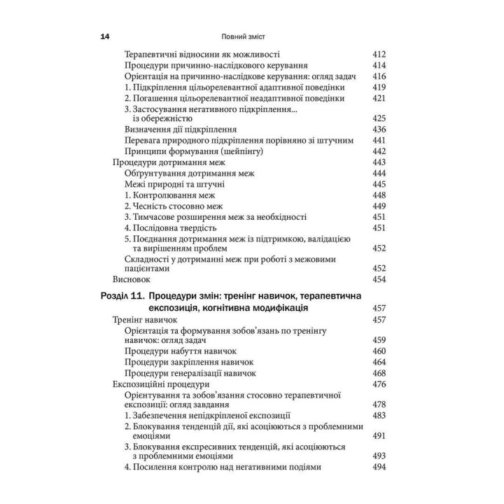 Когнітивно-біхевіоральна терапія межового розладу особистості. Марша М. Лінехан