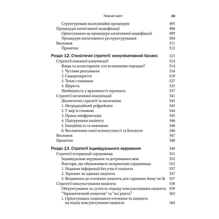 Когнітивно-біхевіоральна терапія межового розладу особистості. Марша М. Лінехан