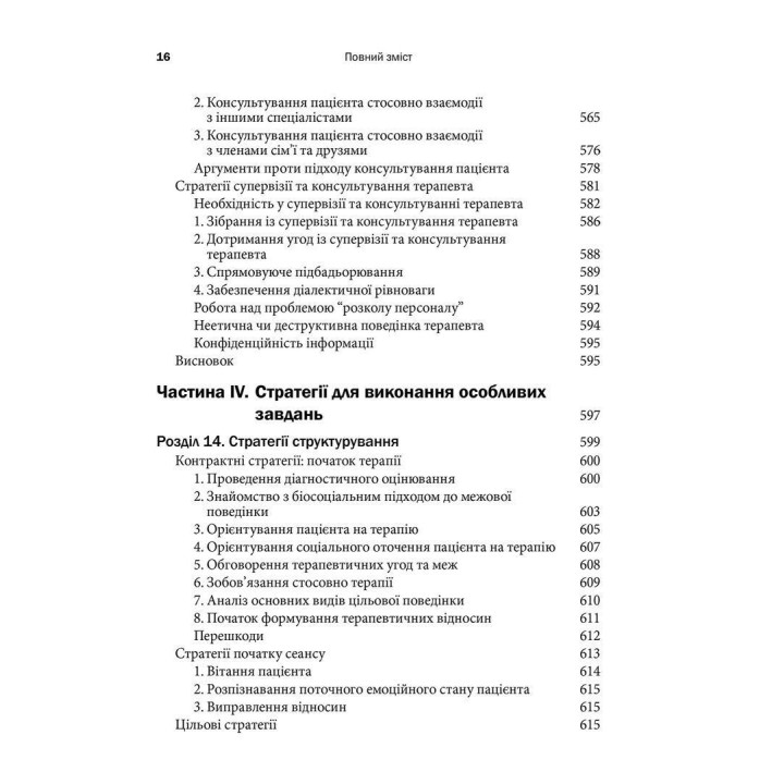 Когнітивно-біхевіоральна терапія межового розладу особистості. Марша М. Лінехан