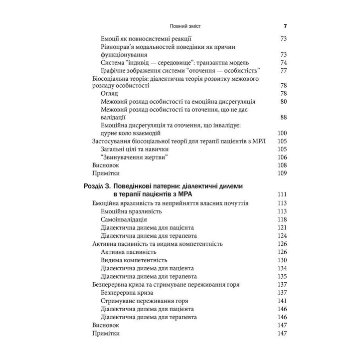 Когнітивно-біхевіоральна терапія межового розладу особистості. Марша М. Лінехан