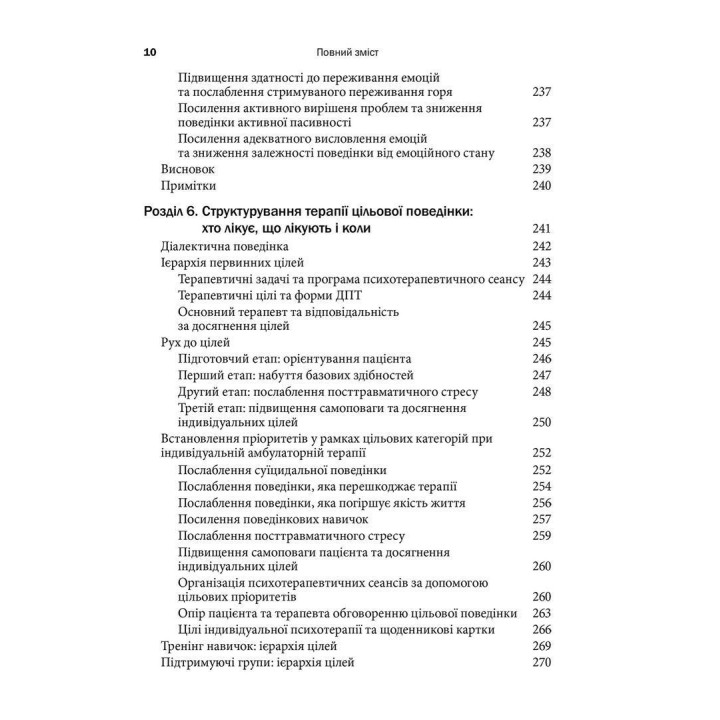 Когнітивно-біхевіоральна терапія межового розладу особистості. Марша М. Лінехан