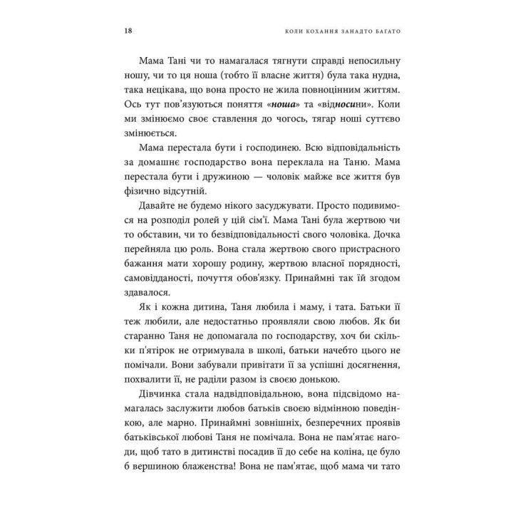 Коли кохання занадто багато. Валентина Москаленко