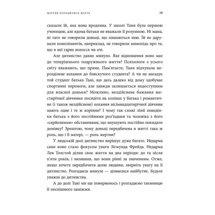 Коли кохання занадто багато. Валентина Москаленко