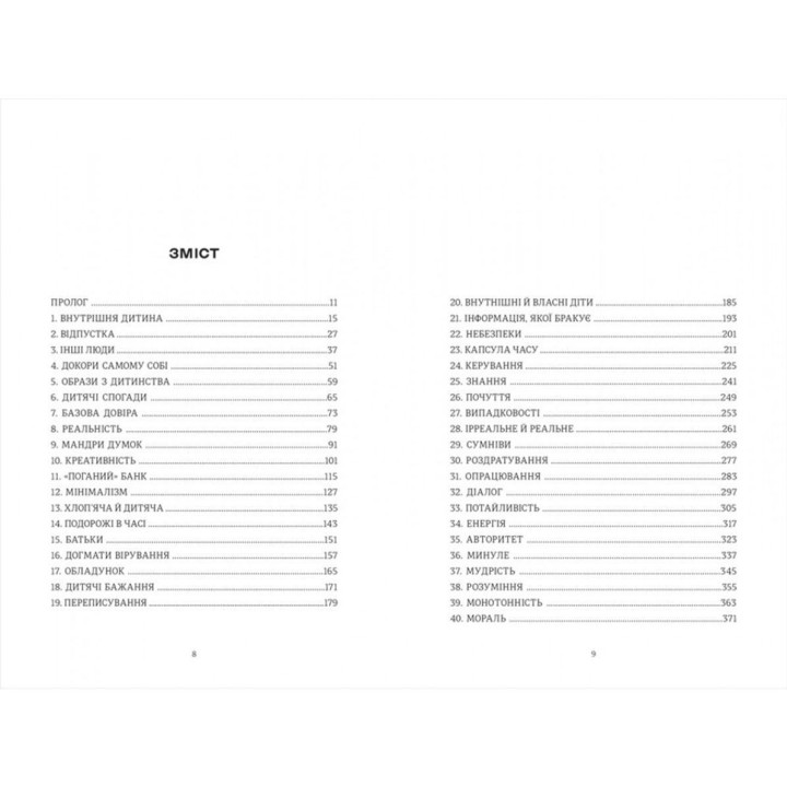 Мой внутренний ребенок хочет убивать осознанно. Карстен Дюсс