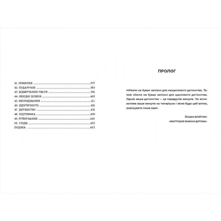 Мой внутренний ребенок хочет убивать осознанно. Карстен Дюсс