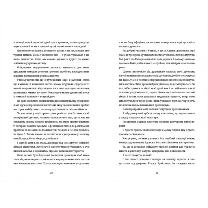 Мой внутренний ребенок хочет убивать осознанно. Карстен Дюсс