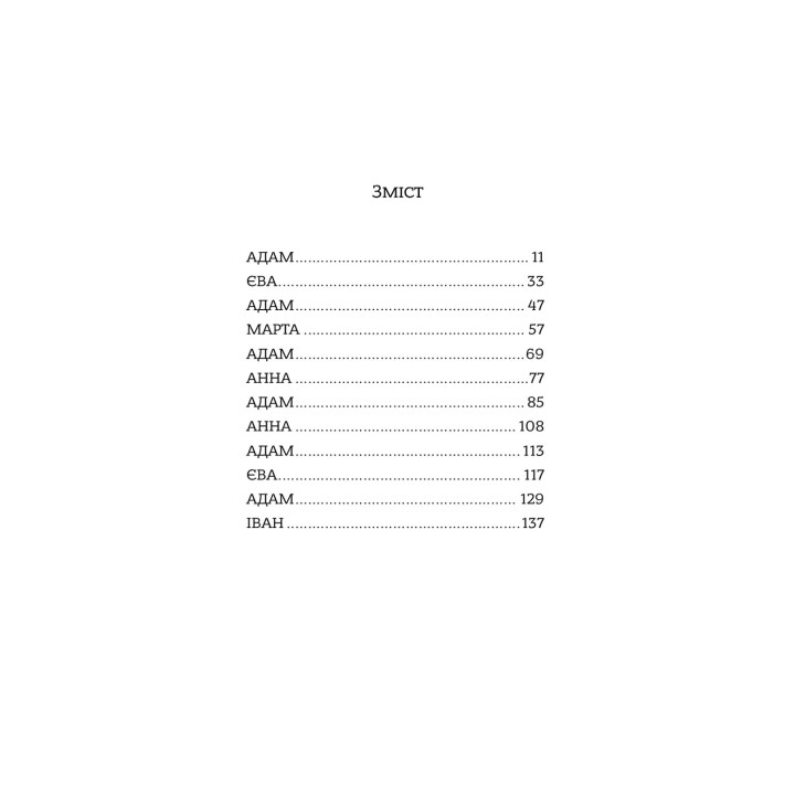 (Не)помітні. Іван Байдак