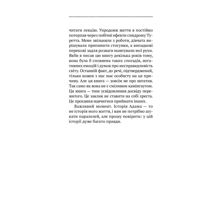 (Не)помітні. Іван Байдак