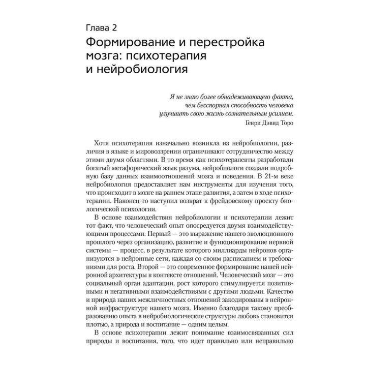 Нейробиология психотерапии. Луїс Козоліно