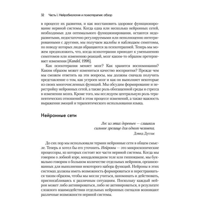 Нейробиология психотерапии. Луїс Козоліно