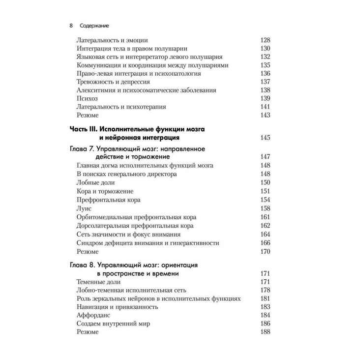 Нейробиология психотерапии. Луїс Козоліно