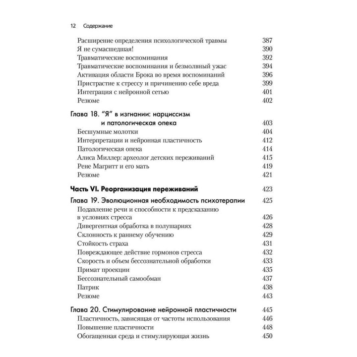 Нейробиология психотерапии. Луїс Козоліно