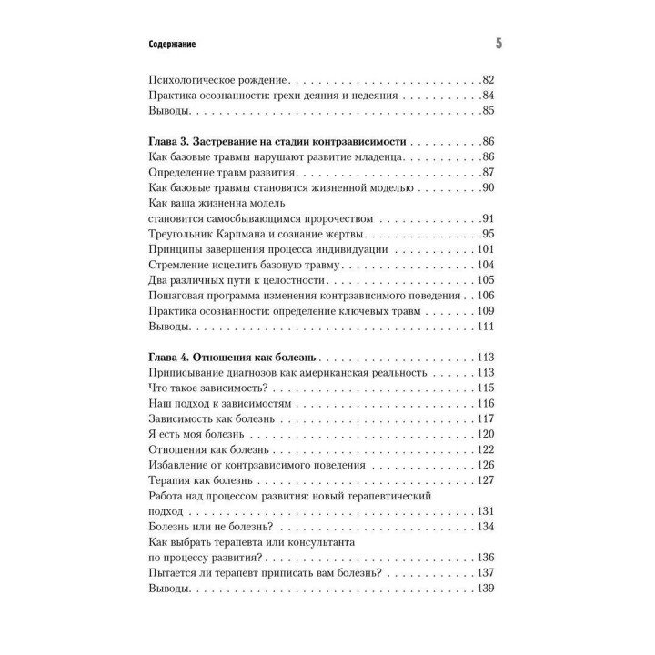 Бегство от близости. Избавление ваших отношений от контрзависимости. Дженей Б. Вайнхолд, Баррі К. Вайнхолд