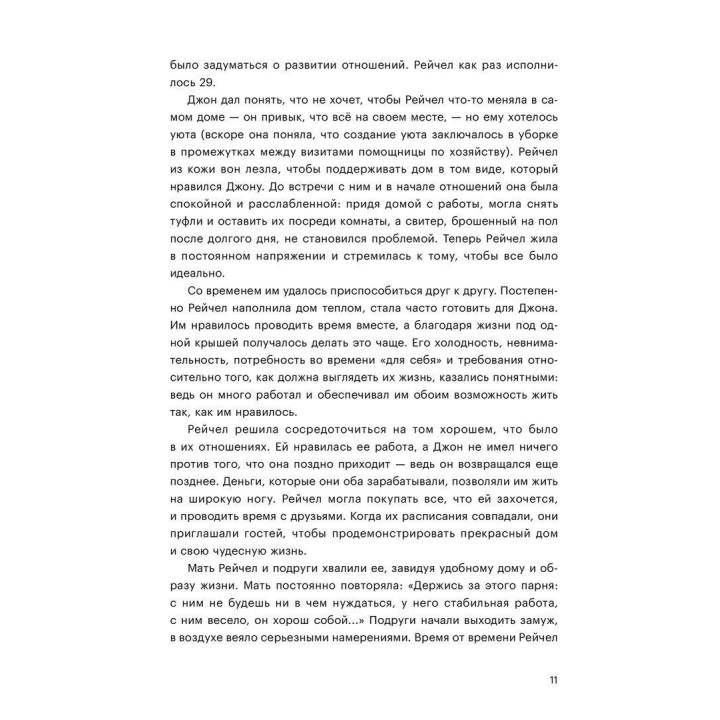 Уйти или остаться: Как выжить в отношениях с нарциссом. Рамані Дурвасула