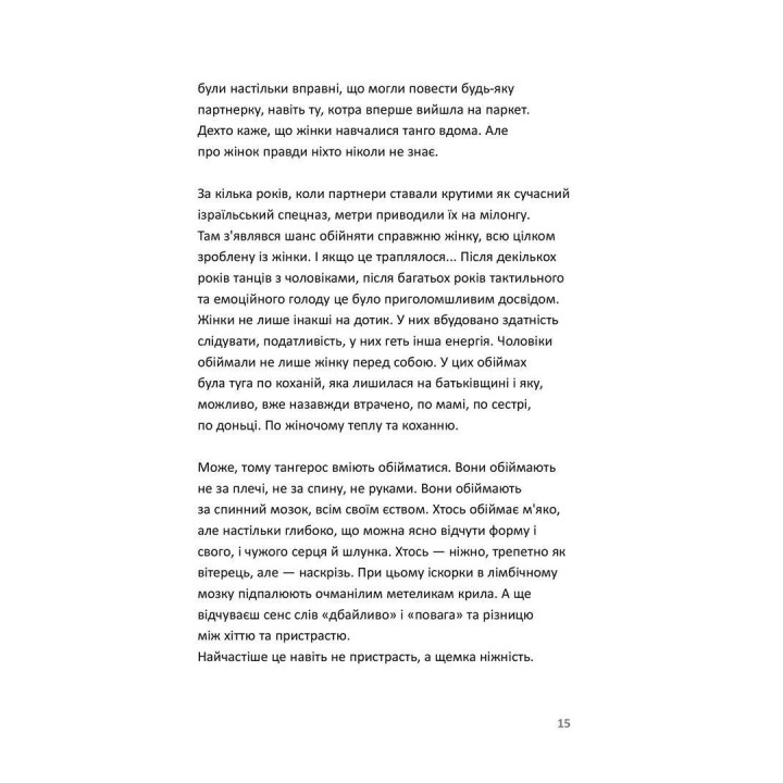 Танго-исповедь: 12 минут искренности. Игорь Забута, Эмма Кологривова, Екатерина Егоренкова