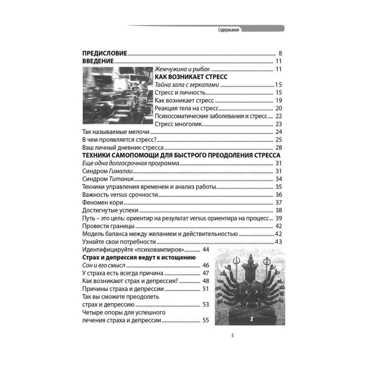 Как положительно преодолеть усталость и перенапряжение. Носсрат Пезешкиан, Навид Пезешкиан