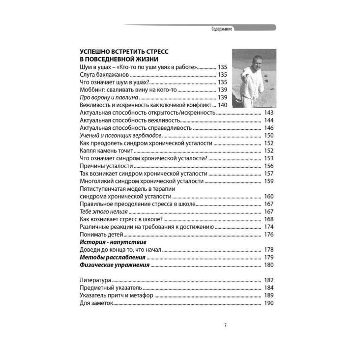Как положительно преодолеть усталость и перенапряжение. Носсрат Пезешкиан, Навид Пезешкиан
