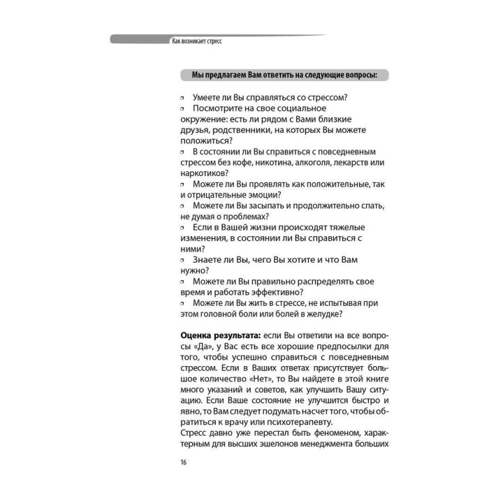 Как положительно преодолеть усталость и перенапряжение. Носсрат Пезешкиан, Навид Пезешкиан