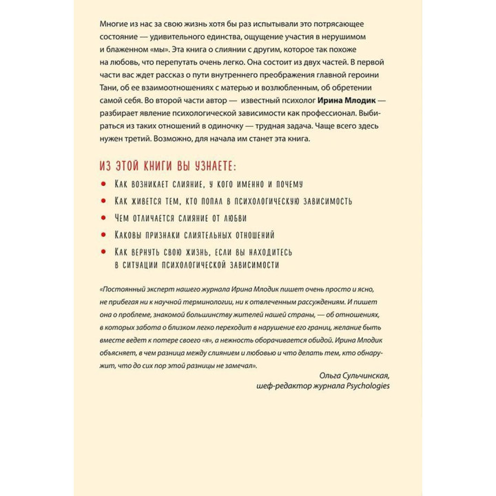Жизнь взаймы: как избавиться от психологической зависимости. Ірина Млодик