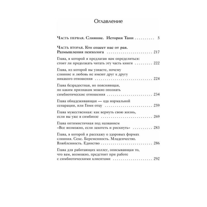 Жизнь взаймы: как избавиться от психологической зависимости. Ірина Млодик