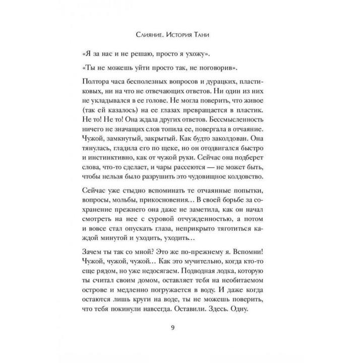 Жизнь взаймы: как избавиться от психологической зависимости. Ірина Млодик