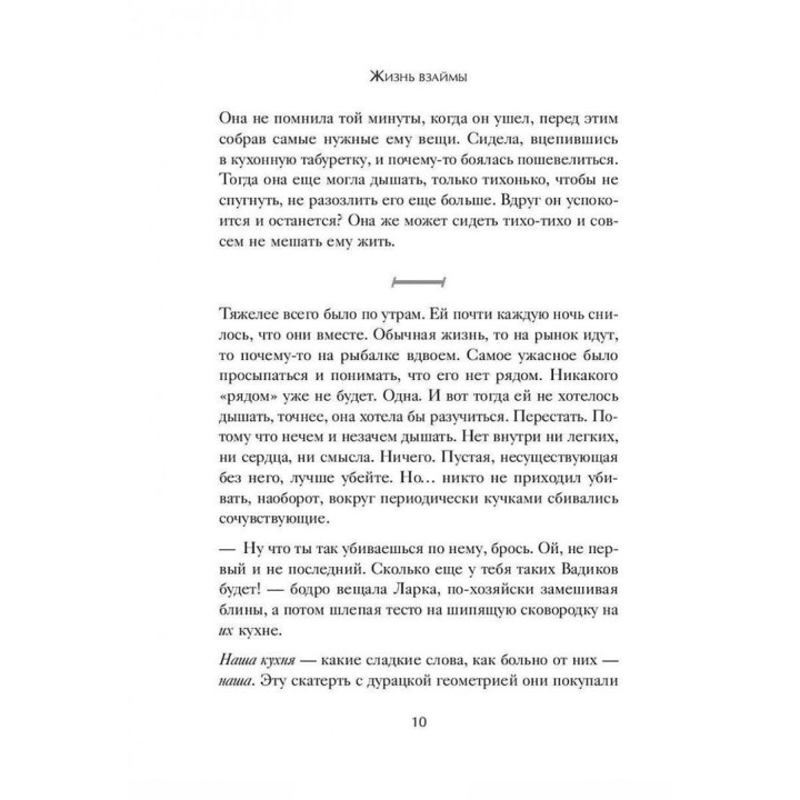 Жизнь взаймы: как избавиться от психологической зависимости. Ірина Млодик