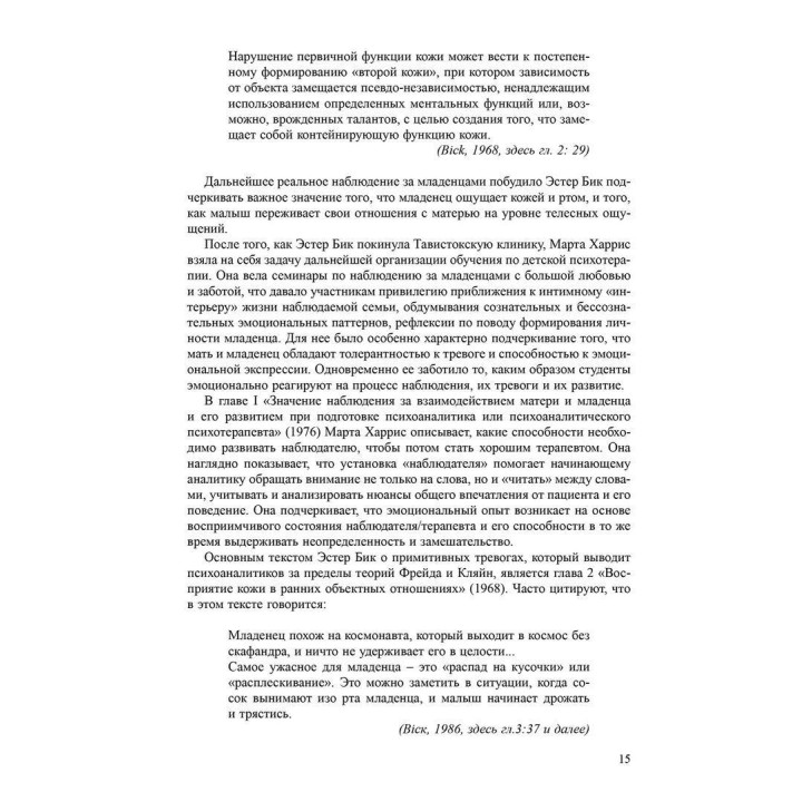 Наблюдение за младенцами в семьях. Джин Маганья