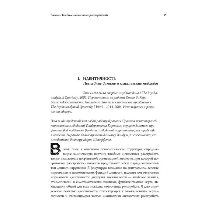 Неразделимая природа любви и злости. Теория и клиника. Отто Ф. Кернберг