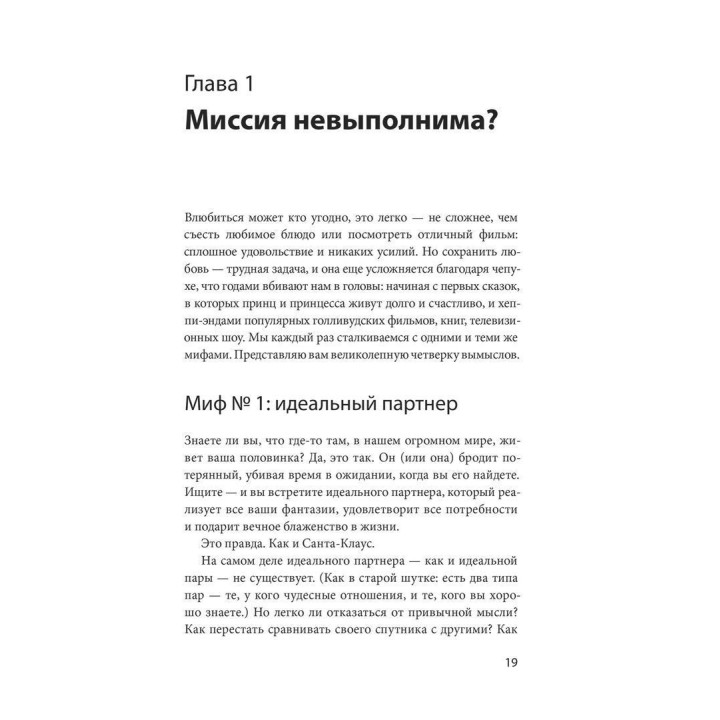 Как улучшить отношения с помощью терапии принятия и ответственности. Расс Геррис