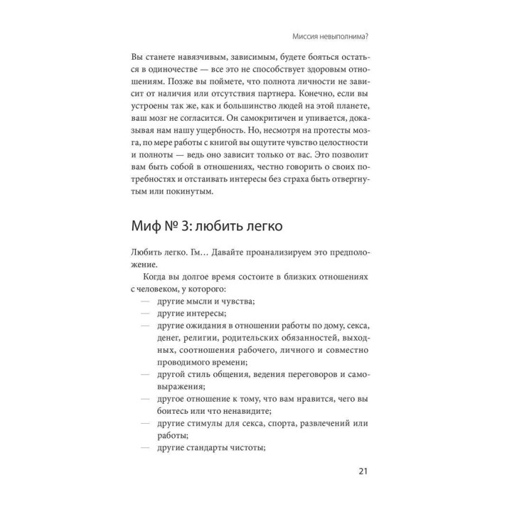 Как улучшить отношения с помощью терапии принятия и ответственности. Расс Геррис