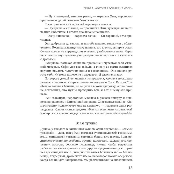 Как воспитать счастливого ребенка, заботясь о себе. Сьюзен Поллак