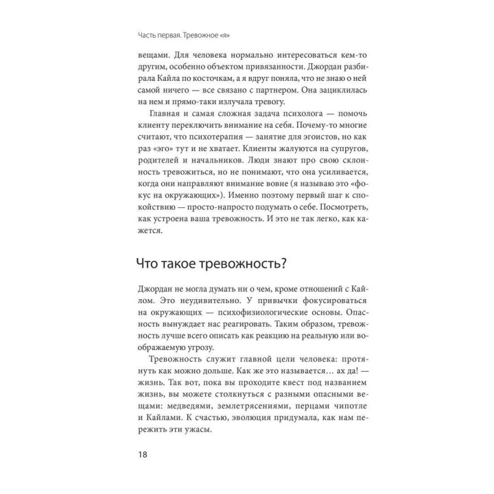 Управление тревогой: Системный подход к борьбе с беспокойством на работе и в отношениях. Катлін Сміт