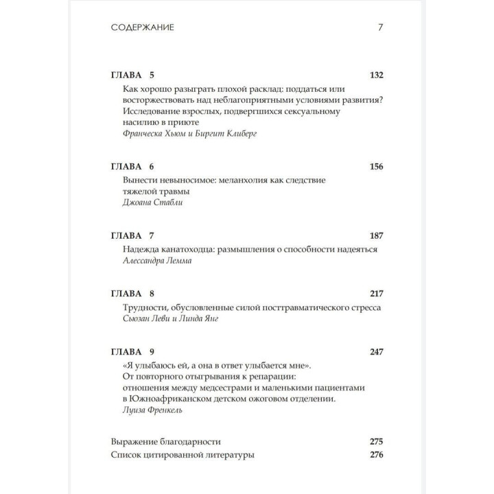 Перверсия утраты. Психоаналитический взгляд на травму. Сьюзан Леви, Алессандра Лемма