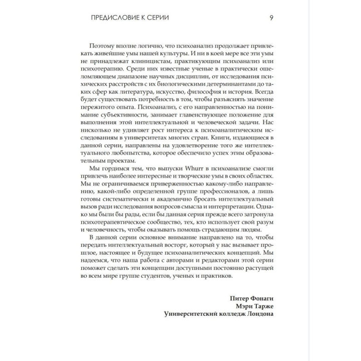 Перверсия утраты. Психоаналитический взгляд на травму. Сьюзан Леви, Алессандра Лемма