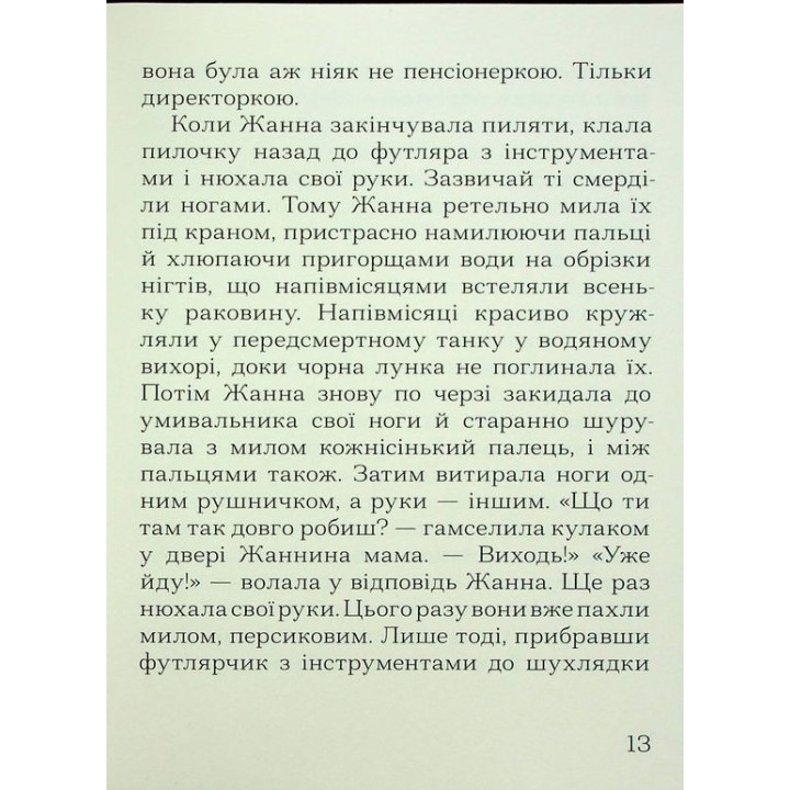 Імена. Слава Світова