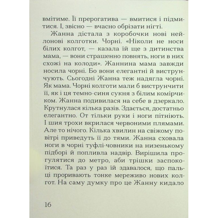 Імена. Слава Світова