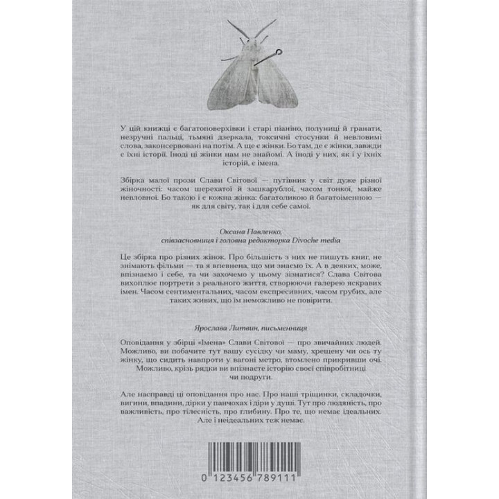 Імена. Слава Світова