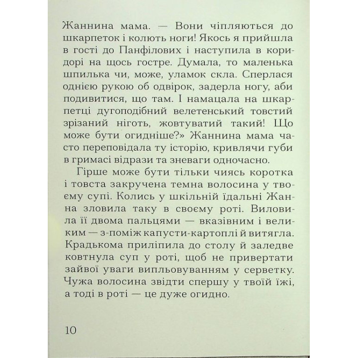 Імена. Слава Світова