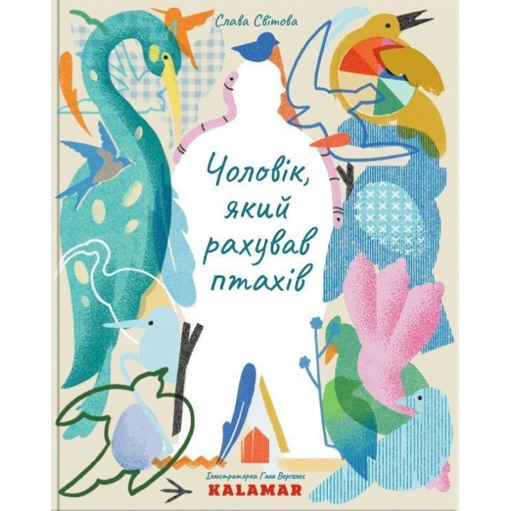 Чоловік, який рахував птахів. Слава Світова