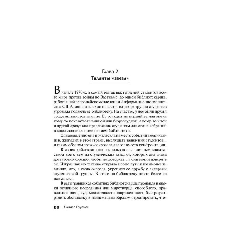 Эмоциональный интеллект на работе: Ценное практическое руководство по развитию и совершенствованию эмоций человека. Деніел Ґоулман