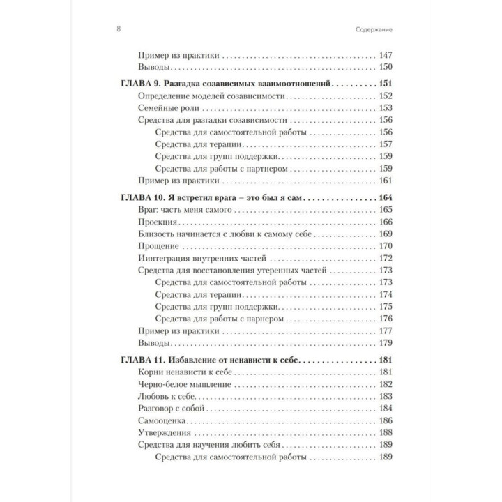 Освобождение от созависимости. Баррі К. Вайнхолд, Дженей Б. Вайнхолд