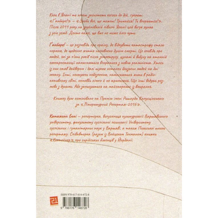 Ганбар! Мастеркласс по умиранию. Катажина Бони