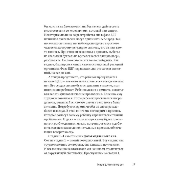 Бодрые: как помочь детям высыпаться. Рейчел Гіллер, Майкл Гредісар