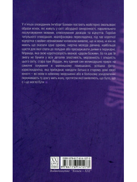 Синхрон. Інґеборґ Бахман