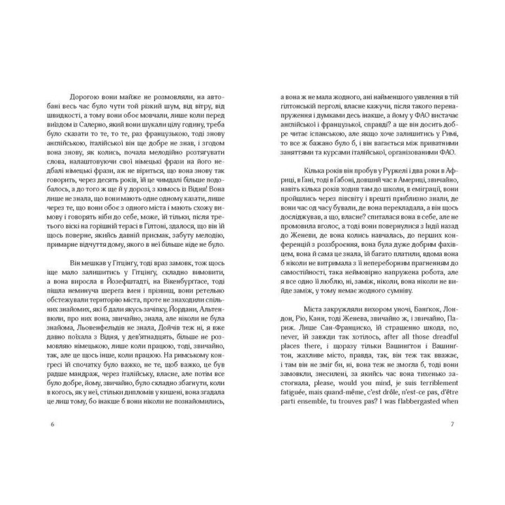 Синхран. Ингеборг Бахман