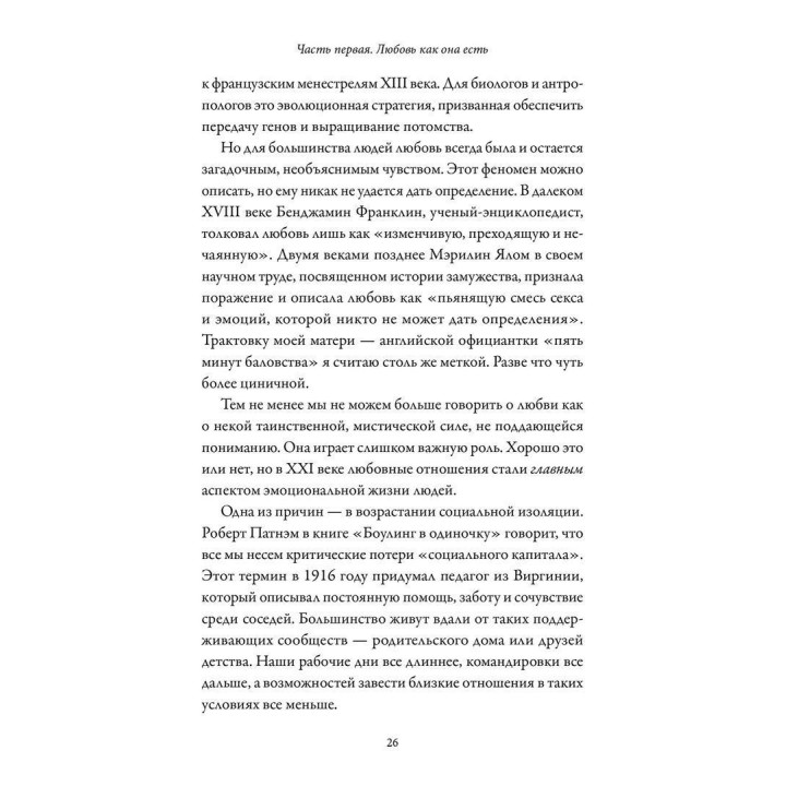 Обними меня крепче. 7 диалогов для любви на всю жизнь. Сью Джонсон