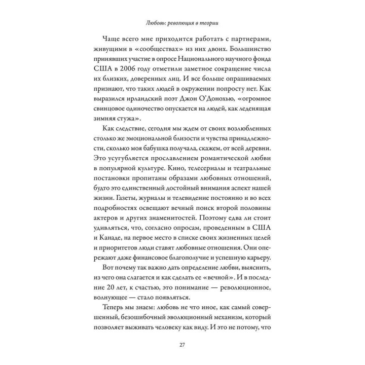 Обними меня крепче. 7 диалогов для любви на всю жизнь. Сью Джонсон