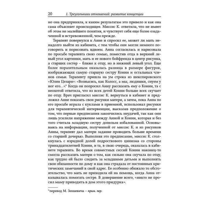 Психотерапевтическая работа с треугольниками отношений. Пошаговое руководство. Філіп Дж. Герін-молодший, Томас Ф. Фогарті, Лео Ф. Фей, Джудіт Гілберт Каутто